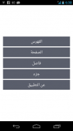 Read Quran Offline