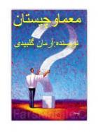 معماوچيستان(1