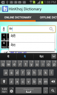 English Hindi Dictionary