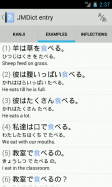 Aedict3 Japanese Dictionary