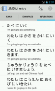 Aedict3 Japanese Dictionary