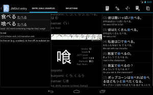 Aedict3 Japanese Dictionary
