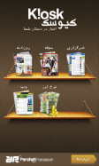 Kiosk
