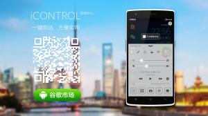 iControl(IOS 7 Partner)