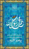 Prophet Muhammad (PBUH)