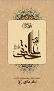 EmamHadi