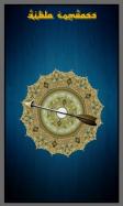 Qibla Compass القبلة