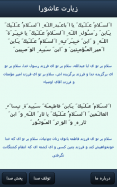 ziarate ashura
