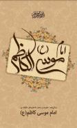EmamMusayeKazem(AS)