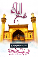 Nahj al-Balagheh