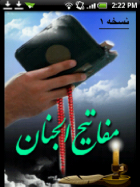 mafatihOaljanan