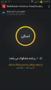 Antivirus Free(Persian)