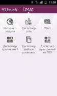 NQ Security Multi-language